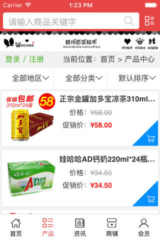 赣州百货超市 screenshot 2