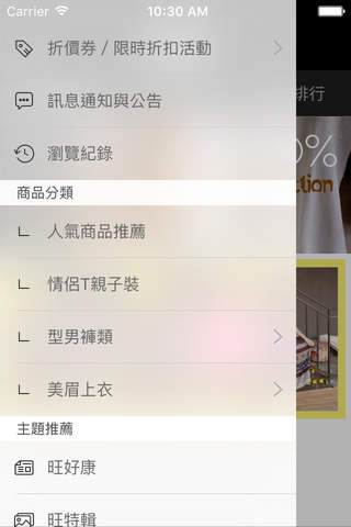 旺仔本舖-潮流服飾 screenshot 3