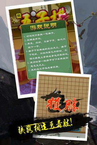 休闲五子棋-最好玩的中文益智娱乐棋牌小游戏 screenshot 3