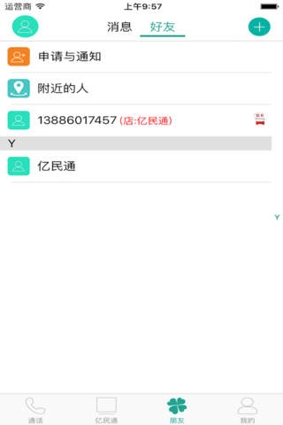 亿民通 screenshot 4