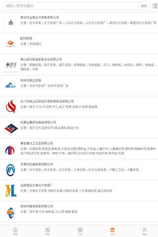 中国家具交易平台 screenshot 4