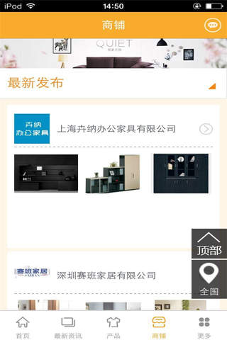 中国办公家具行业平台 screenshot 3