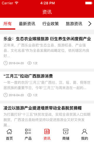 广西旅游网. screenshot 3