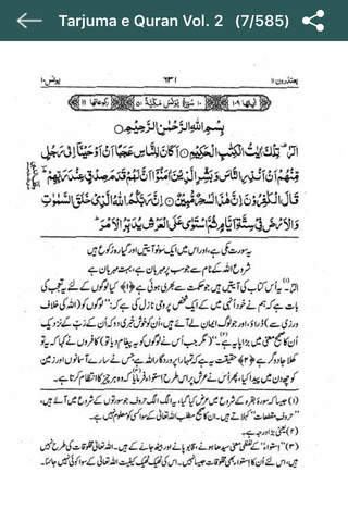 Aasan Tarjuma e Quran (2nd Volume) screenshot 4