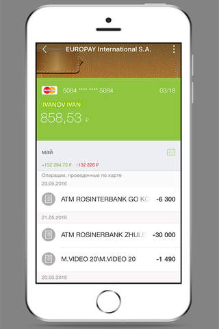 Скриншот из Мобильный РосИнтернет-Банк