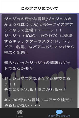 【無料】マニアッククイズ　for　ジョジョの奇妙な冒険　ver screenshot 2