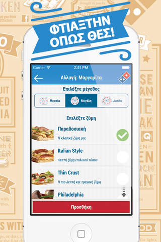 Domino's Pizza Greece screenshot 3
