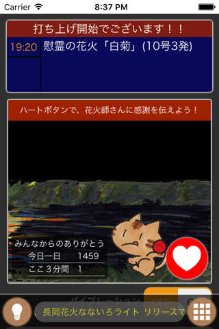 長岡花火なないろライト screenshot 3
