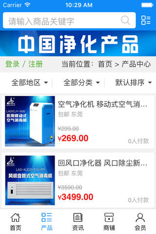 中国净化产品 screenshot 2