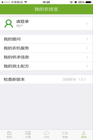 惠丰农技宝 screenshot 4