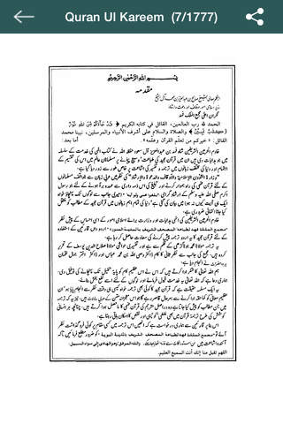 Al-Quran in Urdu (Translation & Tafsir) screenshot 4