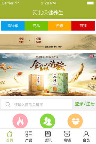 河北保健养生 screenshot 2