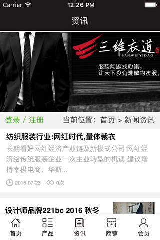 中国服装量体网 screenshot 3