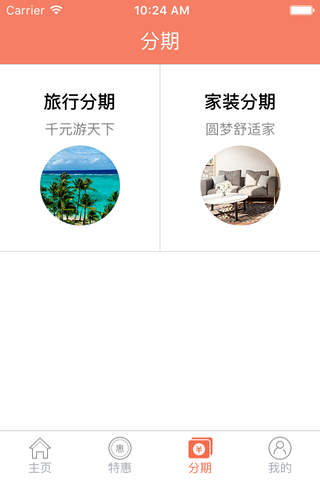 小贝特惠-打造社区特惠生活 screenshot 4