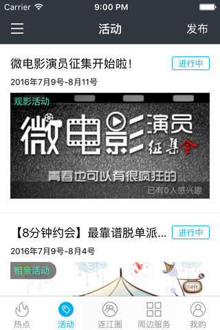 连江生活网 screenshot 2