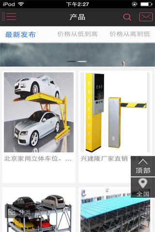 中国停车设备平台 screenshot 2