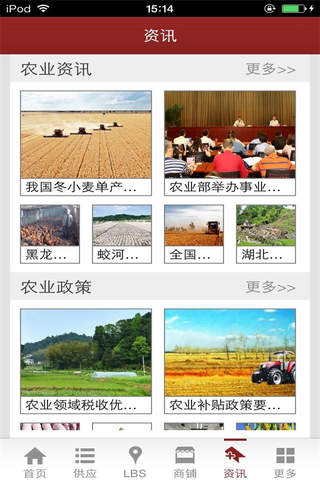 中国农业-多样化农业 screenshot 2