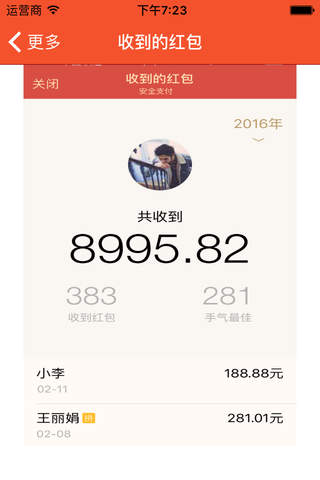 红包神器 for 微信 and QQ-抢红包助手 screenshot 2