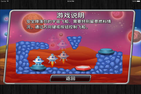 宇宙飞船降落 - 天天都爱玩 screenshot 2