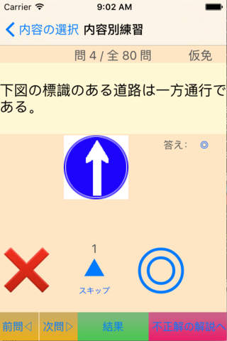 Japan Driver's Quiz screenshot 3