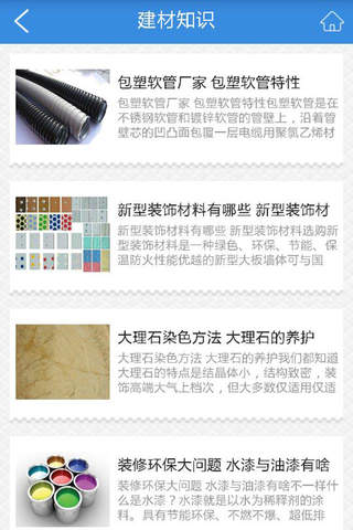 广西建材平台-APP screenshot 2