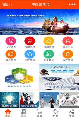 中国咨询网-中国最专业的信息咨询平台 screenshot 2
