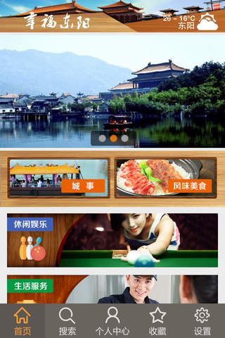 幸福东阳—东阳掌上生活平台 screenshot 3