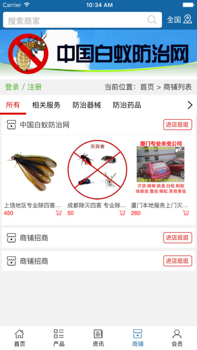 中国白蚁防治网 screenshot 3