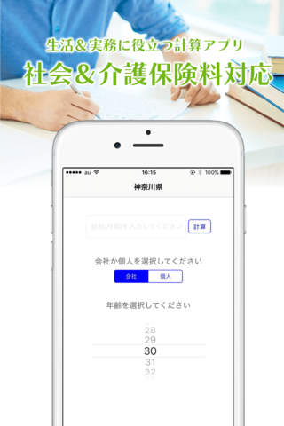 保険料計算機(神奈川) screenshot 2
