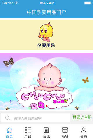 中国孕婴用品门户 screenshot 2