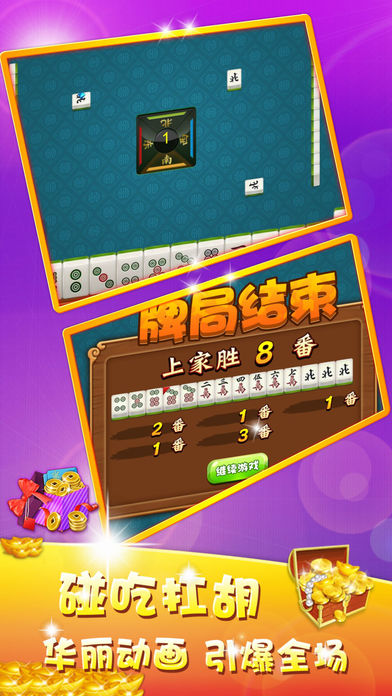 天天麻将-免费单机经典版棋牌游戏 screenshot 2