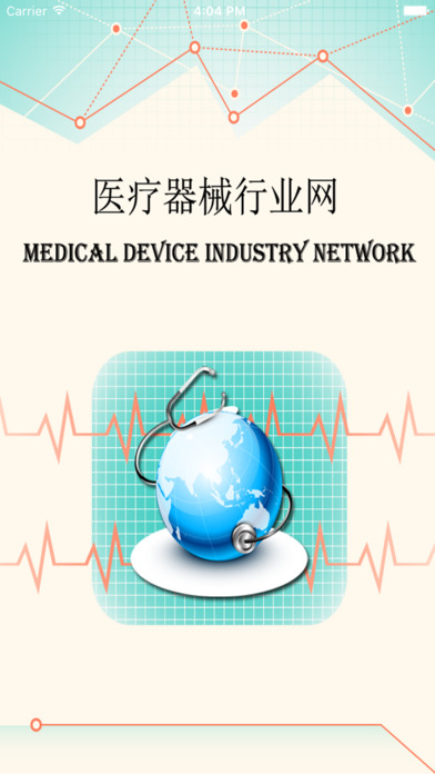 中国医疗器械行业网. screenshot 3
