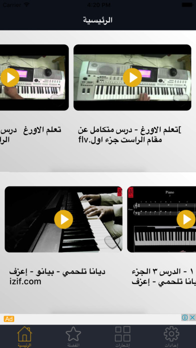 تعلم عزف البيانو screenshot 3