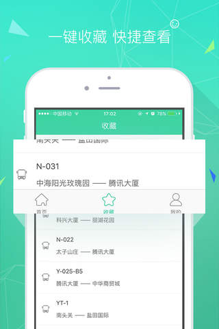 易班车 screenshot 4