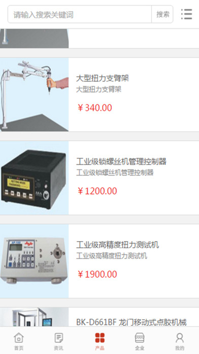中国电子制造行业门户 screenshot 4