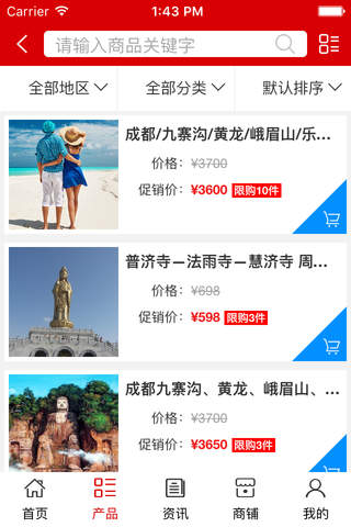 中国旅游平台. screenshot 3