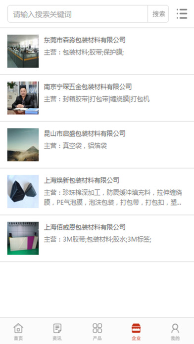 中国包装材料交易网 screenshot 3