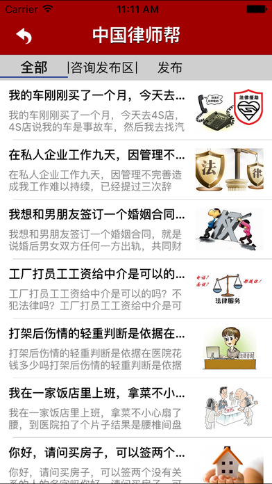 中国律师帮 screenshot 2