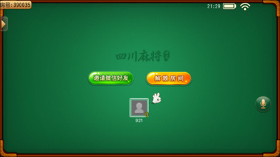 神马四川麻将-最方便朋友约局的麻将游戏 screenshot 2