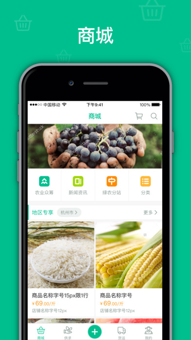 绿农联盟-农业电商平台 screenshot 2