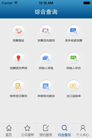 汕头市国家税务局掌上办税1-过期 screenshot 2