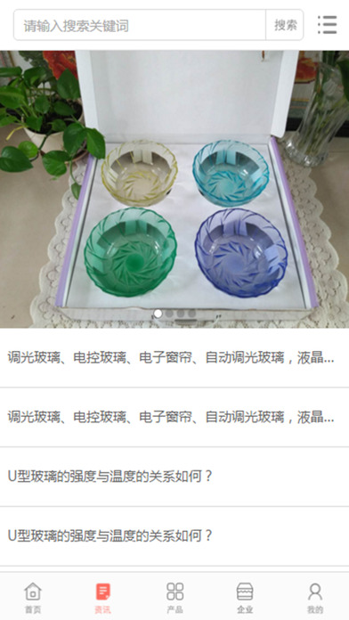 中国玻璃礼品网 screenshot 2