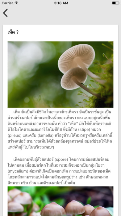 Mushroom Cultivation screenshot 2