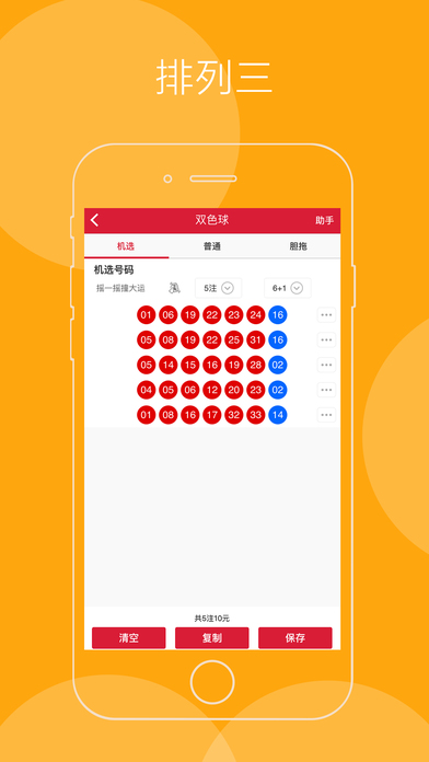 排列三预测-中国体育彩票投注助手,排列3预测推荐工具 screenshot 4