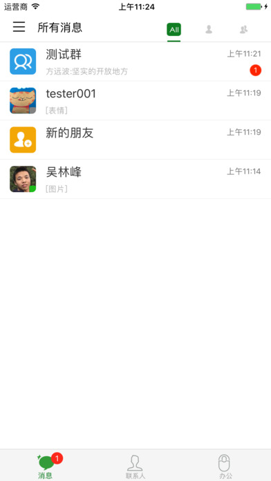 汉电即时通 screenshot 2