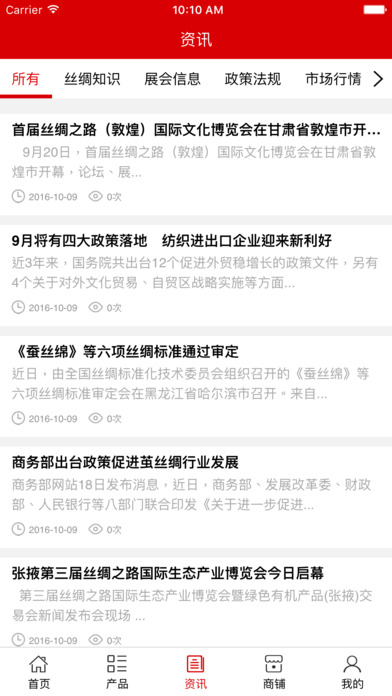 苏州丝绸网 screenshot 3