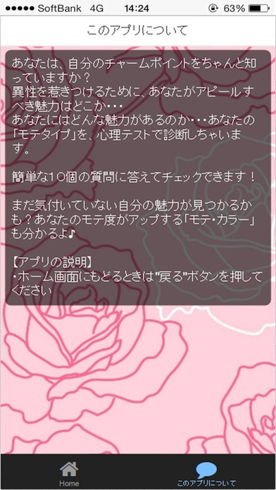 恋愛心理テストforモテタイプ診断 screenshot 2