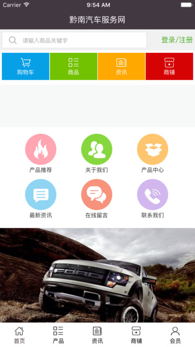 黔南汽车服务网 screenshot 2
