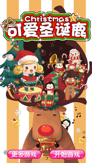 圣诞小鹿-小公主装扮搭配萌宠儿童游戏免费 screenshot 3