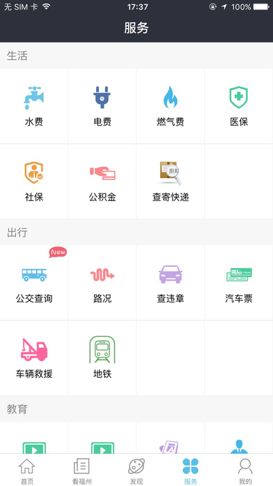 智慧福州-城市民生云平台 screenshot 4